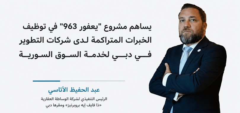 الرئيس التنفيذي لشركة الوساطة العقارية ذا فايف إيه بروبرتيز The 5A properties