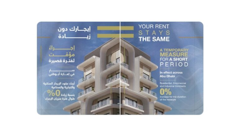تثبيت الإيجارات في أبوظبي مؤقتاً