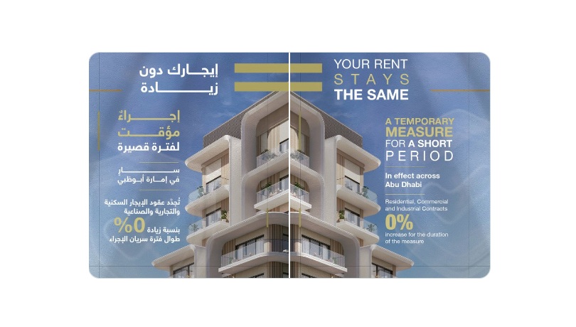 تثبيت الإيجارات في أبوظبي مؤقتاً