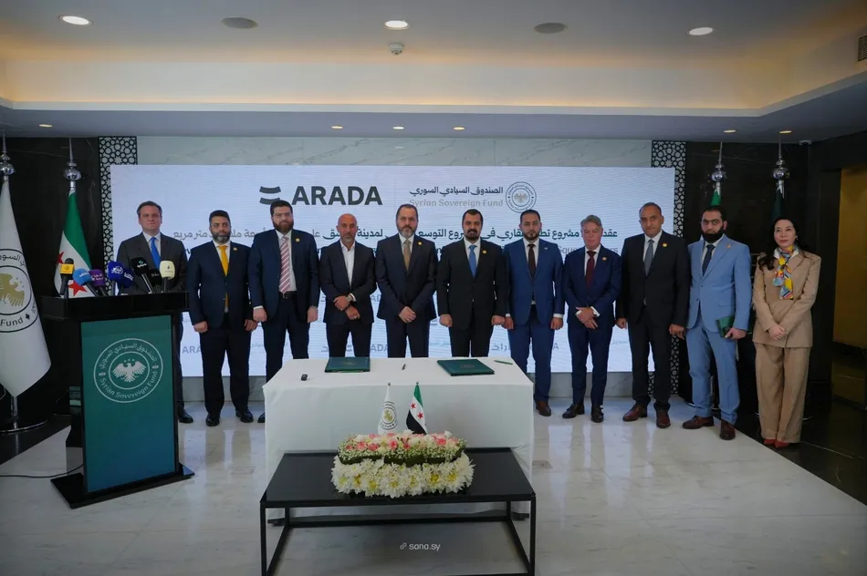 خلال الإعلان عن مشروع شركة أراد الإماراتية في دمشق بالتعاون مع الصندوق السيادي السوري خلال الإعلان عن مشروع شركة أراد الإماراتية في دمشق بالتعاون مع الصندوق السيادي السوري